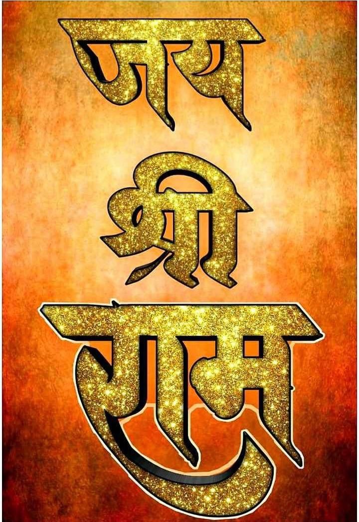 Jai Shree Ram DP