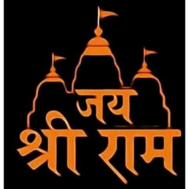 Jai Shree Ram Pic