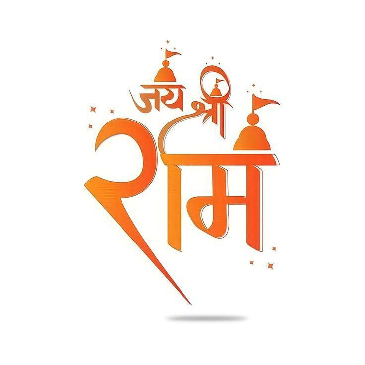 Jai Shree Ram Pic