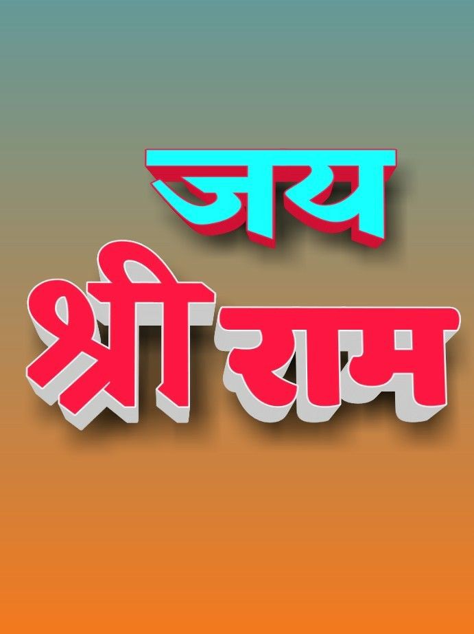 Jai Shree Ram Pic