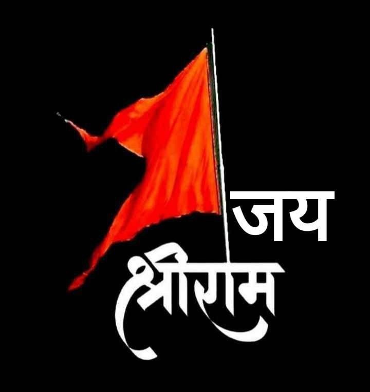 Jai Shree Ram Pic